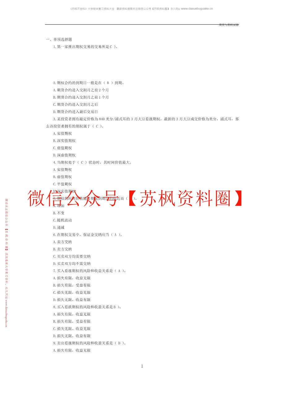 期货期权